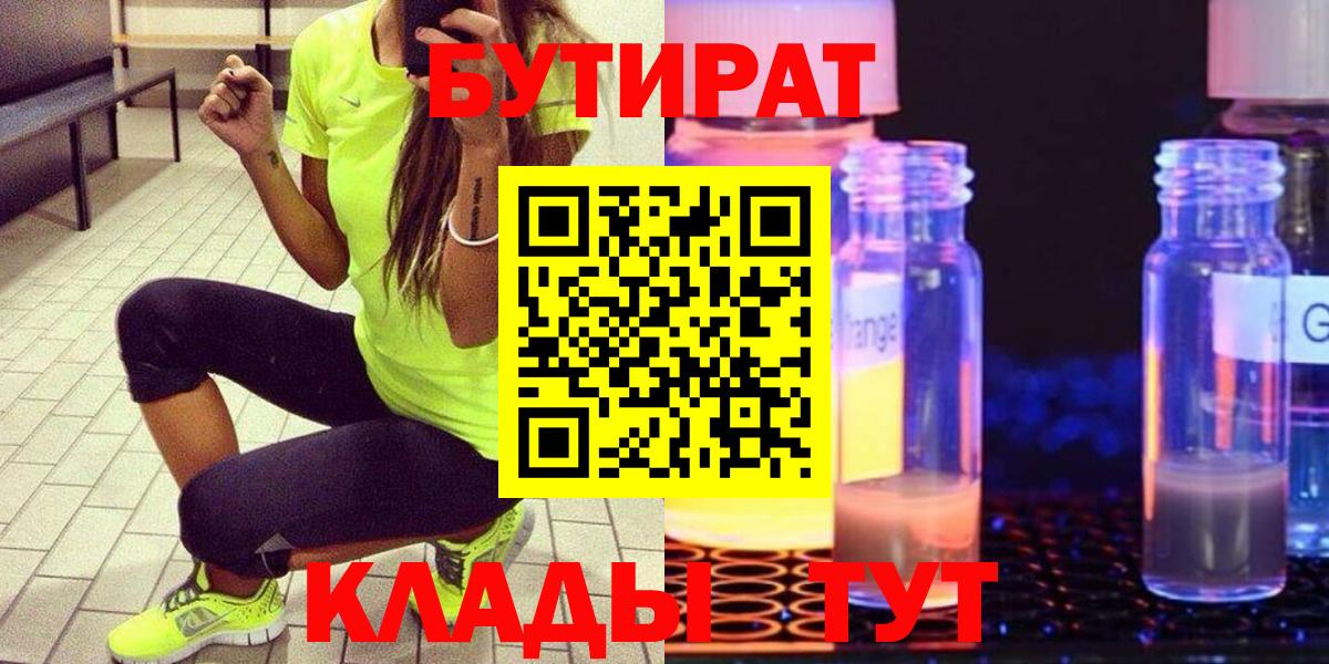 Бутират жидкий экстази Кудрово