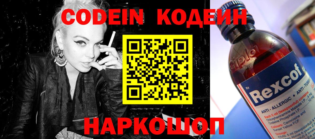 Codein Purple Drank  Вход с VPN  Кудрово 