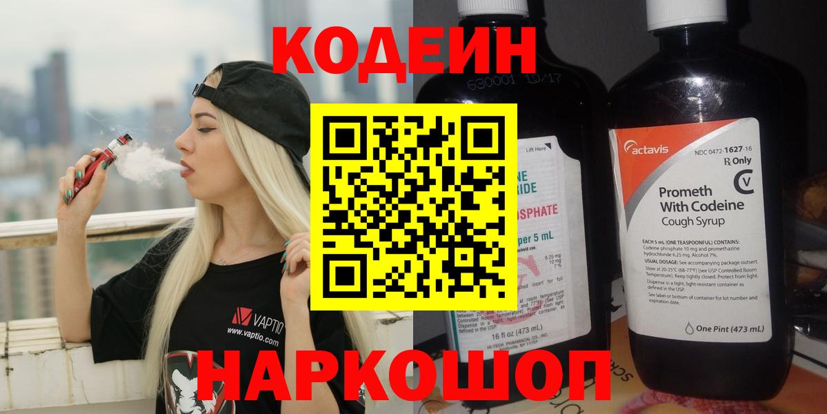 Кодеин напиток Lean (лин) Кудрово