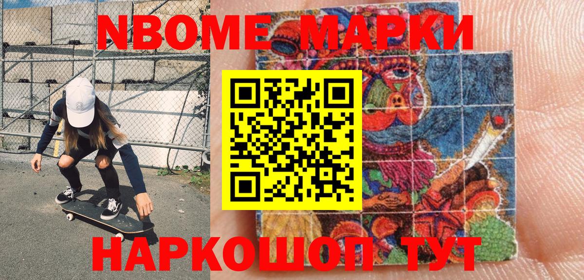 Марки NBOMe  Наркотические марки 1500мкг  Наркотические марки 1500мкг  Вход с VPN  Кудрово 